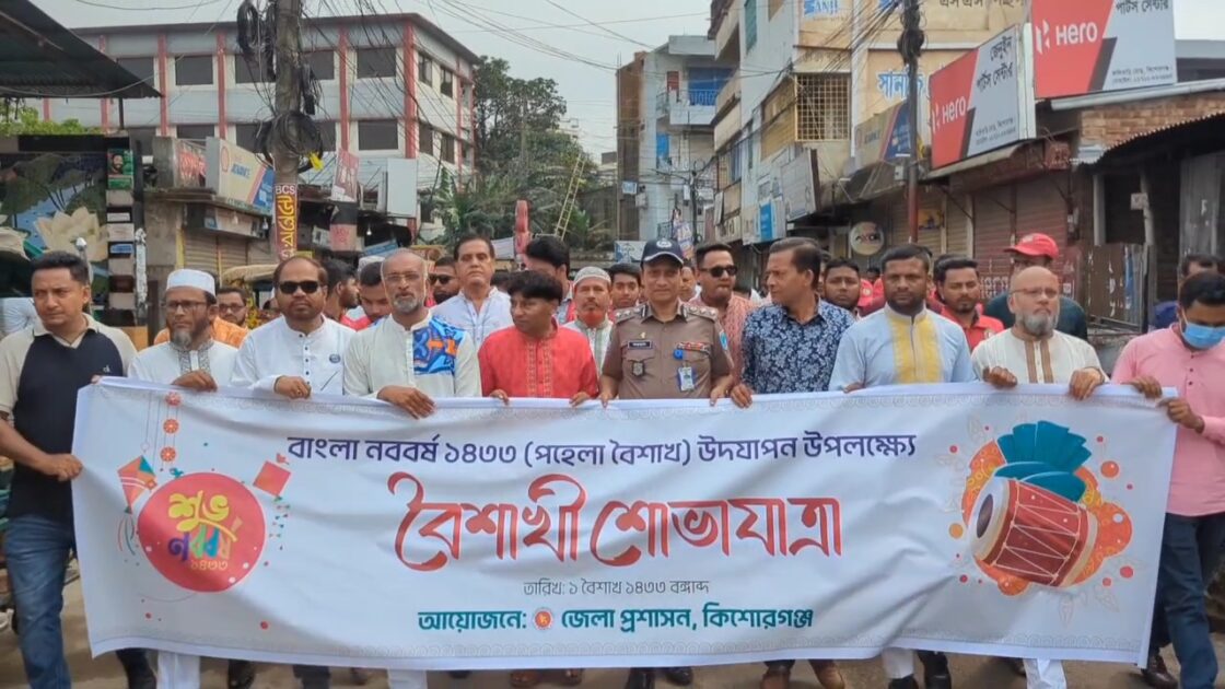 পহেলা বৈশাখে কিশোরগঞ্জে বর্ণাঢ্য আয়োজন