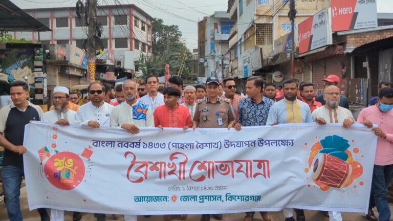 পহেলা বৈশাখে কিশোরগঞ্জে বর্ণাঢ্য আয়োজন
