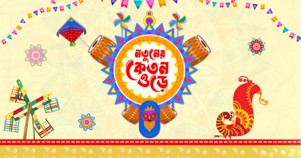 পহেলা বৈশাখ উপলক্ষে দীপ্ত টিভি ও দীপ্ত প্লে'তে থাকছে নানা আয়োজন।