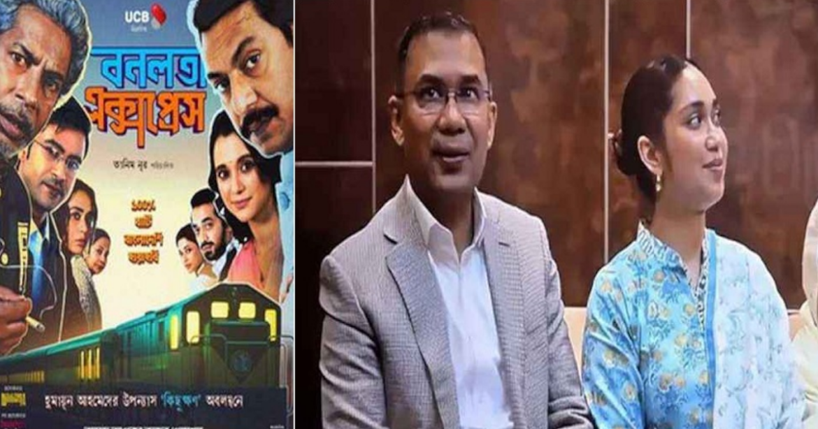 আলোচিত চলচ্চিত্র ‘বনলতা এক্সপ্রেস’ দেখতে মেয়ে জাইমা রহমান'কে নিয়ে রাজধানীর একটি প্রেক্ষাগৃহে গেছেন প্রধানমন্ত্রী তারেক রহমান।