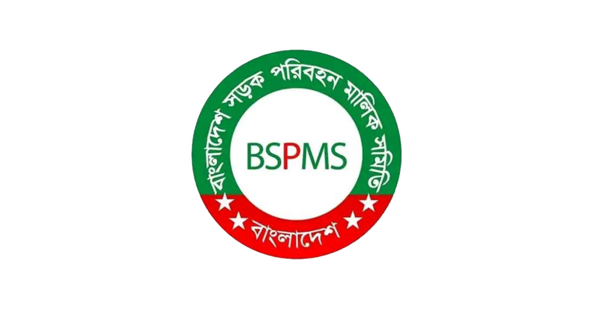 আসন্ন ঈদুল আজহা উপলক্ষে সরকার নির্ধারিত ভাড়া ব্যতীত অতিরিক্ত টাকা আদায় না করার কঠোর নির্দেশ দিয়েছে বাংলাদেশ সড়ক পরিবহন মালিক সমিতি।