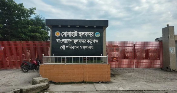 পবিত্র ঈদুল আজহা উপলক্ষে কুড়িগ্রাম জেলার সোনাহাট স্থলবন্দরে টানা ৮ দিন আমদানি-রপ্তানি বন্ধ থাকবে।