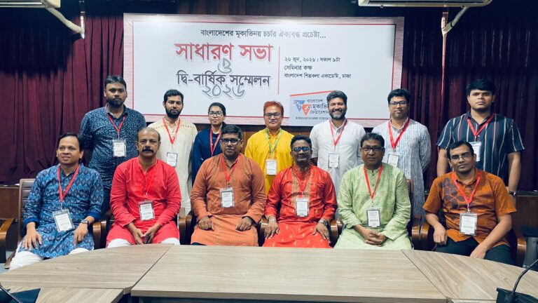 বাংলাদেশ মূকাভিনয় ফেডারেশনের নতুন কমিটি গঠিত