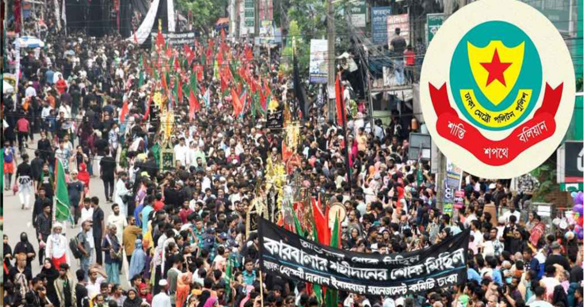 পবিত্র আশুরা উপলক্ষে দা, ছোরা, কাঁচি, বর্শা, বল্লম, তরবারি, লাঠি ইত্যাদি বহন এবং আতশবাজি ও পটকা ফোটানো সম্পূর্ণ নিষিদ্ধ করেছে ডিএমপি।