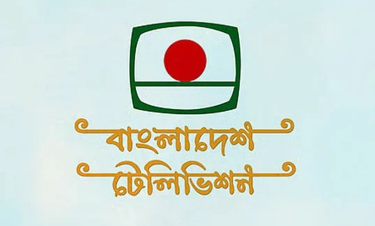 ১১ মাসে বি‌টি‌ভির আয় ৮‌ কো‌টি টাকা, ব্যয় ২৫৪ কো‌টি