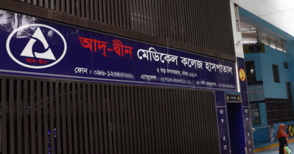 আদ্-দ্বীন হাসপাতালে ৬ শিশুর মৃত্যুর ঘটনায় ক্ষতিপূরণ হিসেবে সন্তানহারা প্রত্যেক পরিবারকে ৮০ লাখ টাকা করে দেয়ার সিদ্ধান্ত নিয়েছে কর্তৃপক্ষ।