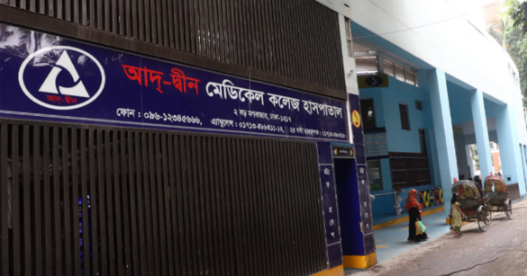 আদ্-দ্বীন মেডিকেল কলেজ হাসপাতালের লাইসেন্স ৩ শর্তে পুনর্বহাল করেছে সরকার।