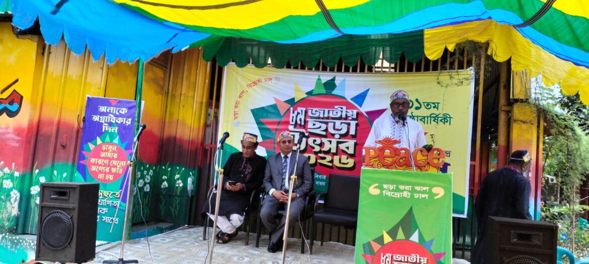 একটি ভালো ছড়া কখনো কখনো বদলে দিতে পারে একটি সমাজের চিন্তা, মূল্যবোধ ও ভবিষ্যৎ- বিশ্বাসকে ধারণ করেই শুরু হলো 'ঝাল'-এর অষ্টম জাতীয় ছড়া উৎসব।