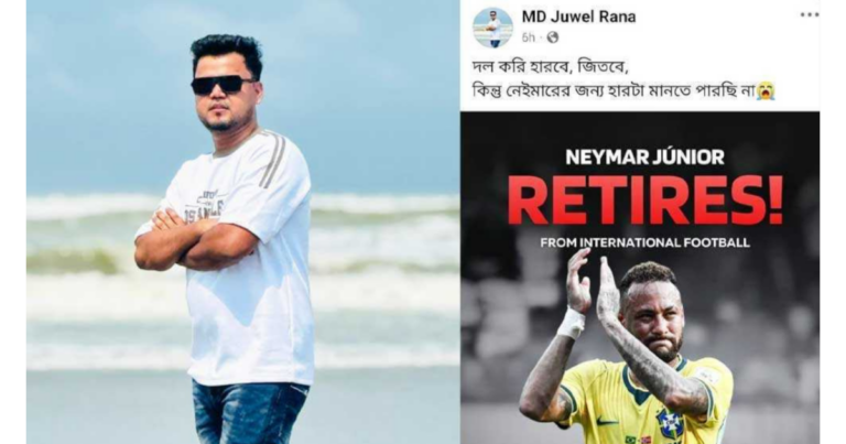‘নেইমারের জন্য হারটা মানতে পারছি না’ পোস্ট করার পরই যুবক নিহত