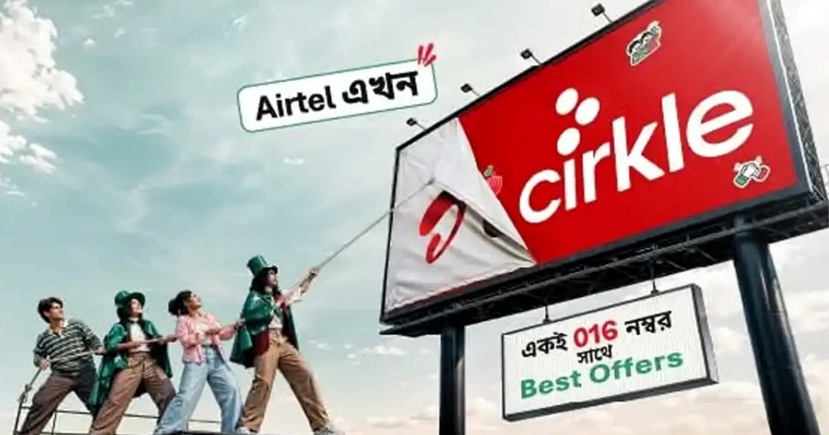 দীর্ঘদিনের পরিচিত এয়ারটেল নতুন পরিচয়ে যাত্রা শুরু করল ‘সার্কেল’ নামে।