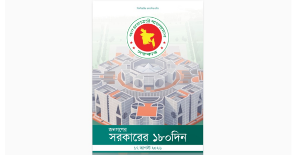 দায়িত্ব গ্রহণের ৬ মাস (১৮০ দিন) পূর্ণ করেছে প্রধানমন্ত্রী তারেক রহমানের নেতৃত্বাধীন বিএনপি সরকার।