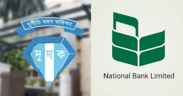 রাত ৮টার পর ন্যাশনাল ব্যাংক থেকে ২২ কোটি ৬০ লাখ টাকা লেনদেনের ঘটনা অনুসন্ধানে ১৬ ঊর্ধ্বতন কর্মকর্তাকে তলব করেছে দুর্নীতি দমন কমিশন (দুদক)।