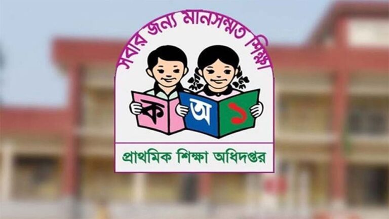 প্রাথমিকের ১৪ হাজার শিক্ষকের যোগদানের তারিখ জানালো মন্ত্রণালয়