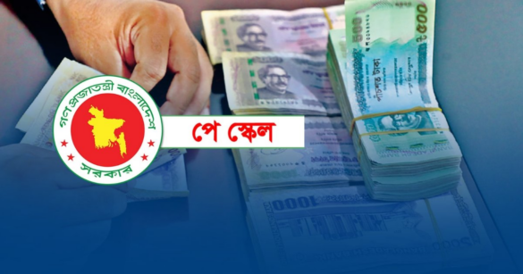 শিক্ষকদের জন্য পৃথক পে-স্কেলের বিষয়টিও সরকার বিবেচনা করছে বলে জানিয়েছেন শিক্ষা এবং প্রাথমিক ও গণশিক্ষা মন্ত্রী আ ন ম এহছানুল হক মিলন।