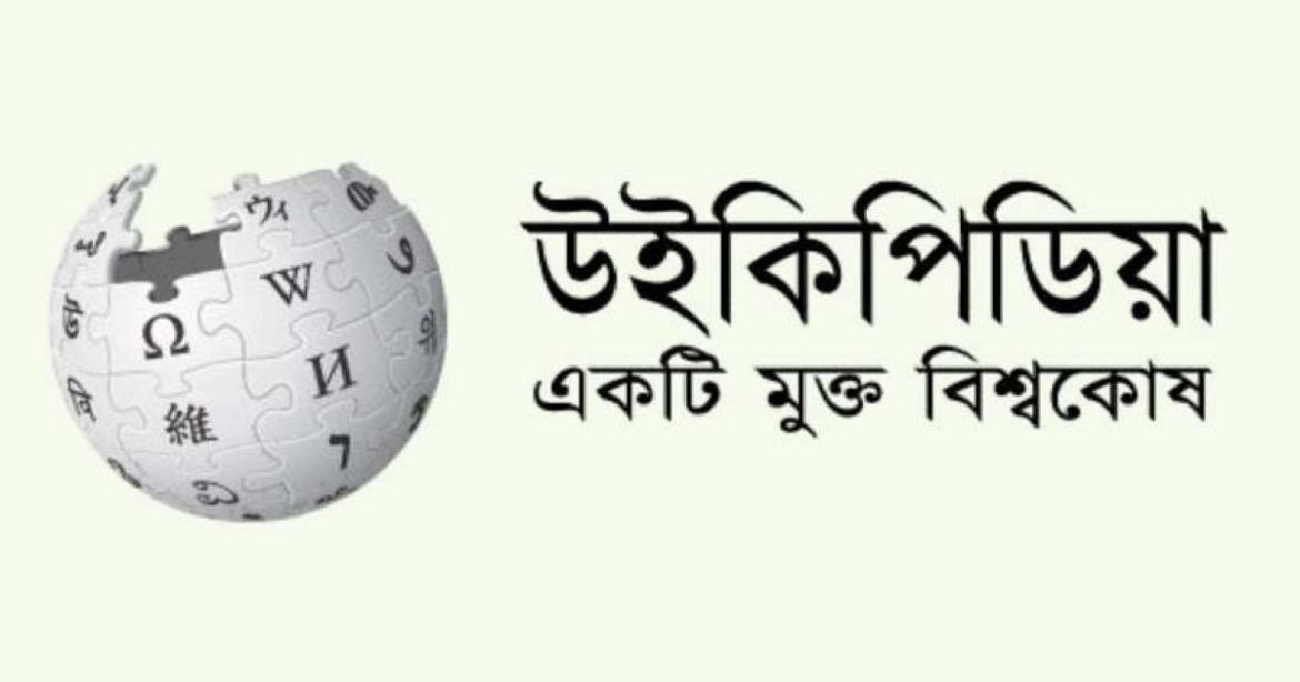 সদ্য সমাপ্ত আগস্ট মাসে বাংলা উইকিপিডিয়ায় অনলাইন পাঠকদের আগ্রহের শীর্ষে থাকা ২০টি পাতার তালিকা প্রকাশ করা হয়েছে।