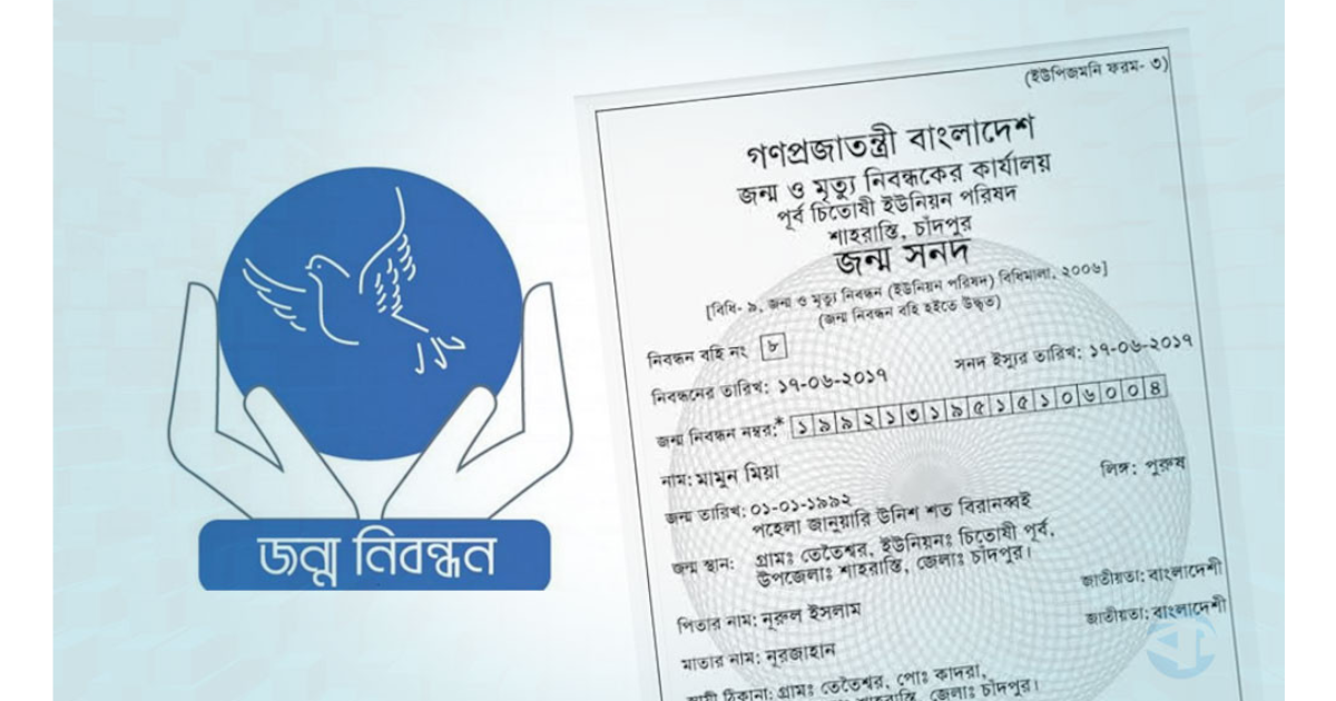 ৬ দিন বন্ধ থাকবে জন্ম ও মৃত্যু নিবন্ধনের অনলাইন কার্যক্রম