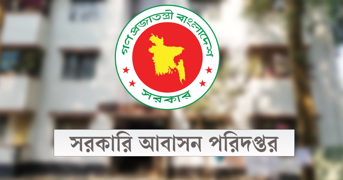 সরকারি বাসা থেকে ৩১ অক্টোবরের মধ্যে ভাড়াটিয়া সরানোর নির্দেশ, নয়তো বাসা বাতিল