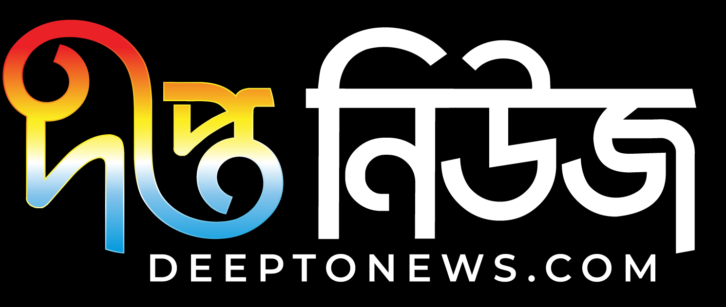 Deepto News : দীপ্ত নিউজ