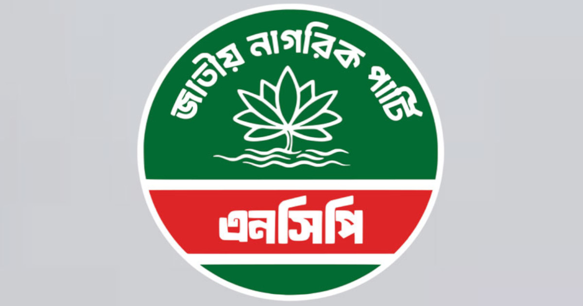 ড. ইউনূসকে হেনস্তার ঘটনায় আ. লীগের বিচার দাবি এনসিপির