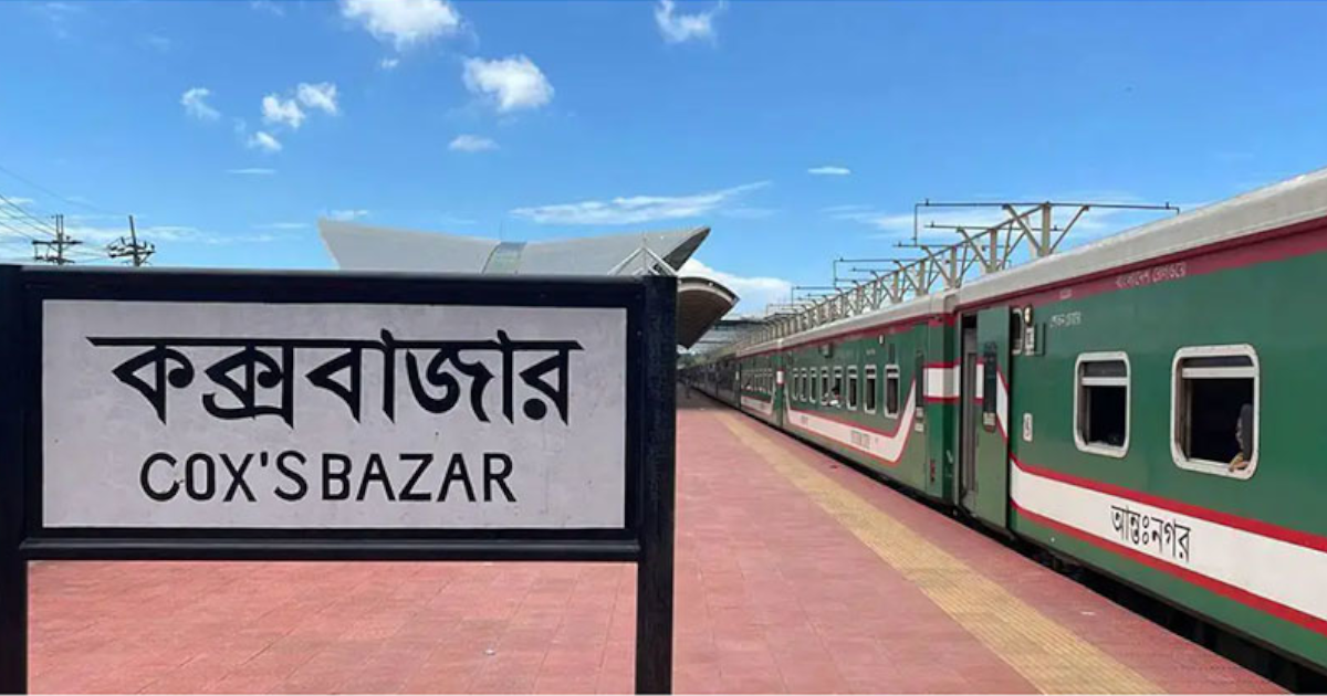 ঢাকা-কক্সবাজার রুটে চলবে নতুন ট্রেন, দেখে নিন সূচি