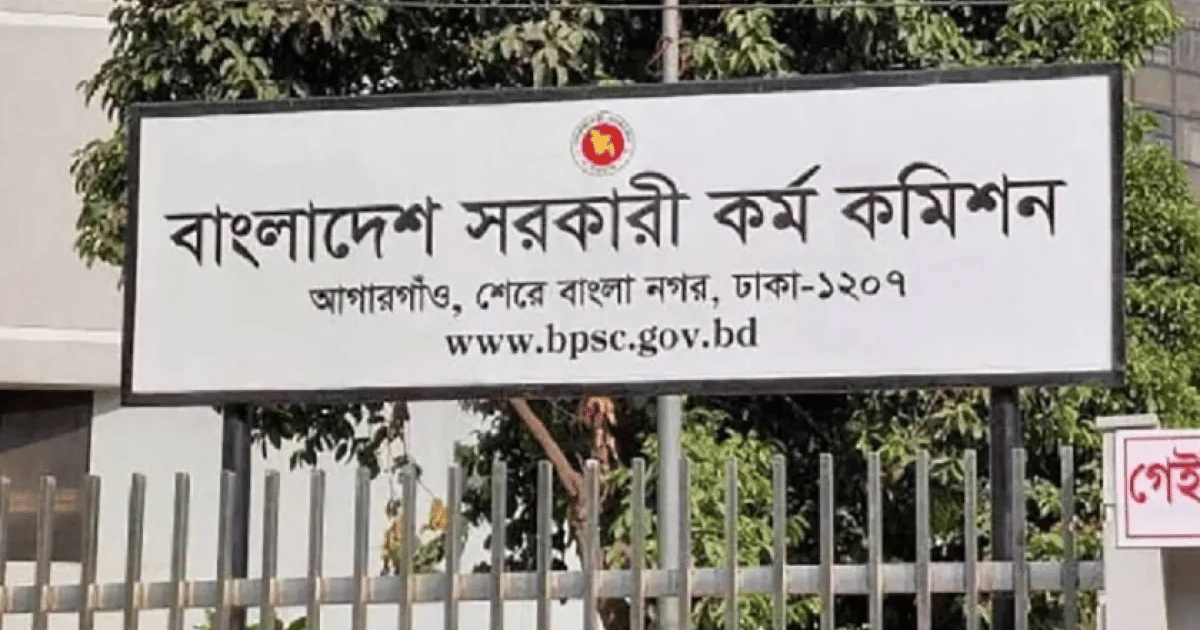 ৪৫তম বিসিএসের গেজেট প্রকাশ, চাকরি পেলেন ১,৭০২ জন