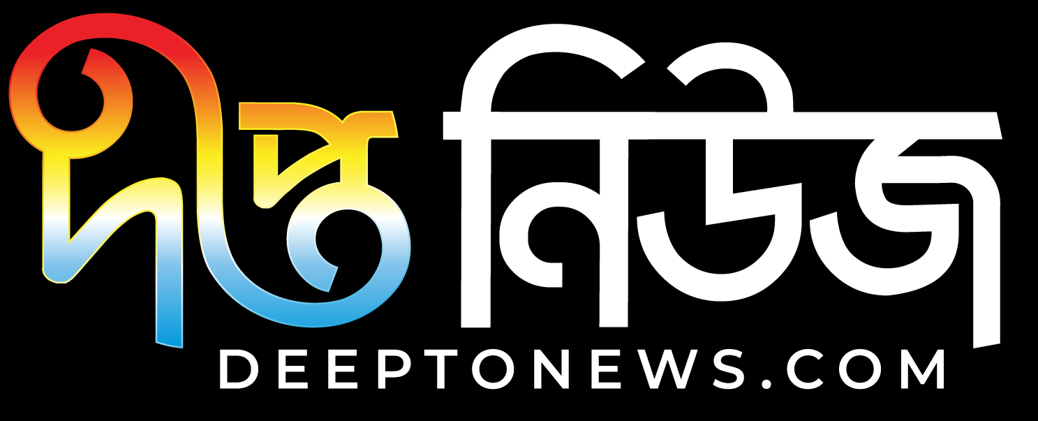 Deepto News : দীপ্ত নিউজ